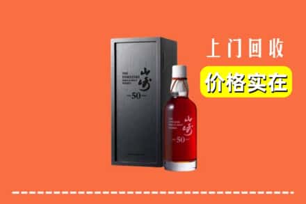 诚信求购:宁德市周宁高价回收山崎