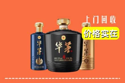 诚信求购:宁德市周宁高价回收华茅酒